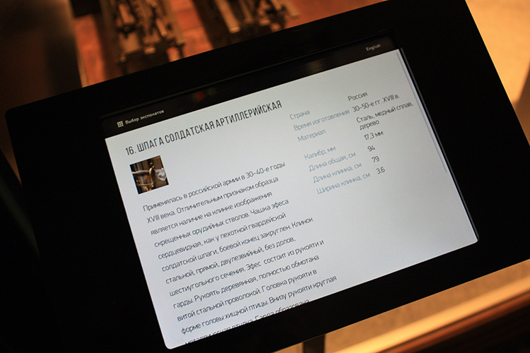 Планшеты с информаций об экспонатах